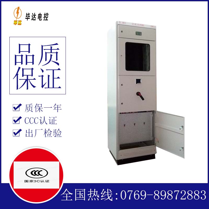 阳谷光伏并网柜